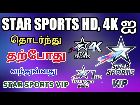 எல்லாமே இங்கு உண்டு..! 😂🔥 Star Sports SD, HD, 4K & VIP | SS VIP Channel Available on TP & ADTV | TTI