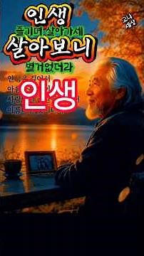 인생 즐기며 살아가세/살아보니 별거없더라 #고니세상 #트로트 #감성발라드 #중년애창곡 #중년트로트 #트로트메들리 #트로트모음 #감성트로트 #7080포크송 # 7080그룹사운드