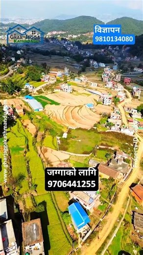 दधिकोटमा जम्मा 10 लाख आनाले जग्गा Emergency बिक्रीमाID :- Gjk676