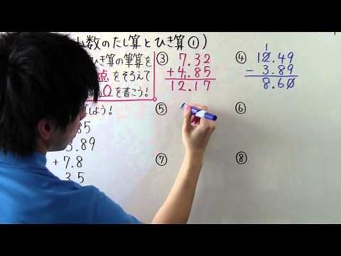 【算数】小4-25 小数のたし算とひき算①