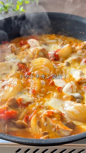 とろ甘たまらん 新玉トマトチキン #副菜いらず #簡単レシピ #ワンパンレシピ#新玉ねぎレシピ #時短レシピ