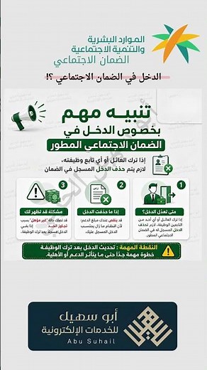الدخل في الضمان الاجتماعي | الراتب او التقاعد او مصدر الدخل بضمان | غير مؤهل في الضمان الاجتماعي