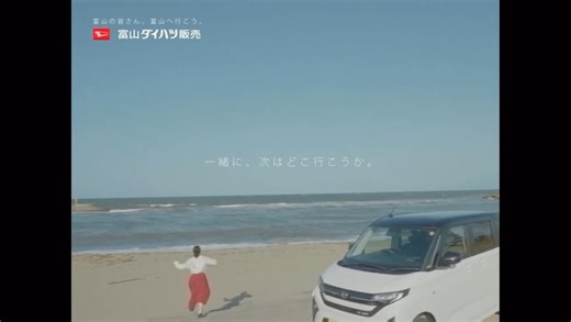 富山ダイハツ【公式】富山の皆さん、富山へ行こう。 on Instagram: "＼ ㊗️新シリーズCM発表!! ／ このたび、富山ダイハツの新シリーズCMが解禁となりました！ 第一弾 ⛵「海沿いの町」篇 🎧楽曲は富山を拠点に活躍するラップグループ『ザ・おめでたズ』が、新曲「風がふいて」を新シリーズCMのために書き下ろし提供。 温かさや優しさ、そしてどこか懐かしさを感じさせるトラックとリリックがCMの世界観をより豊かに彩ります🍃 🎥映像は富山出身の映画監督、伊林侑香さん&坂本欣弘さんのお二人が引き続き担当。 富山県出身の草野星華さんにご出演いただき、“富山の皆さん、富山へ行こう。” をテーマに、富山県内を巡ってもらうこと、魅力を再発見してもらうことを表現した映像に仕上がりました。 スタッフはAll富山で制作！ 富山愛溢れる企画となっています。 新シリーズCMは県内民放各局や映画館にて絶賛放送中です！ たくさんの方に届きますように。 #富山ダイハツ #富山の皆さん富山へ行こう #ザおめでたズ #伊林侑香 #坂本欣弘 #草野星華 #射水 #内川"