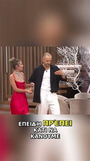 Αγκαλιές, Χορός & Ενέργεια: Πάμε να Ανεβάσουμε τον Ρυθμό! #shorts