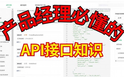 产品经理必懂的API接口知识（上）