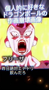 個人的に好きなドラゴンボールの作画崩壊画像#ドラゴンボール