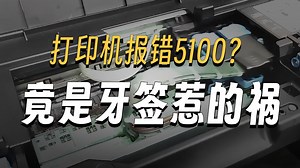 佳能G1810卡异物报错5100故障维修案例分享