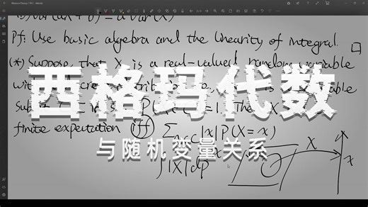 测度概率衔接：基本概念(3)