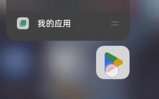 如何卸载谷歌play商店
