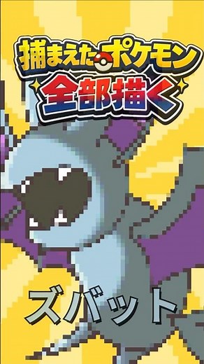 捕まえたポケモン全部描くep11 #イラスト #ポケモン #shorts #pokemon