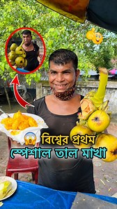 বিশ্বের প্রথম স্পে'শাল তাল মা'খা করে ভাইরাল.! 😱 The world's first special Talmakha viral. | Mamun Art