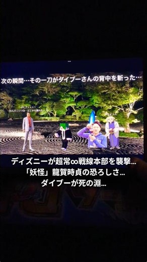 【オールド戦記】ディズニーが超常∞戦線本部を襲撃…龍賀の恐怖…ダイブーが死の淵…