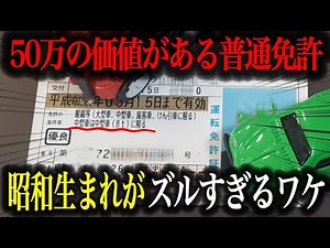 【知らなきゃ損】『中型車は8tに限る』はなぜ書かれている？昭和生まれが大歓喜する普通免許の“秘密”とは【車解説】
