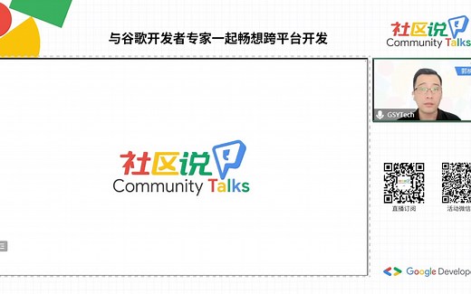 谷歌社区说｜Android 开发者的跨平台 - Flutter or Compose ？