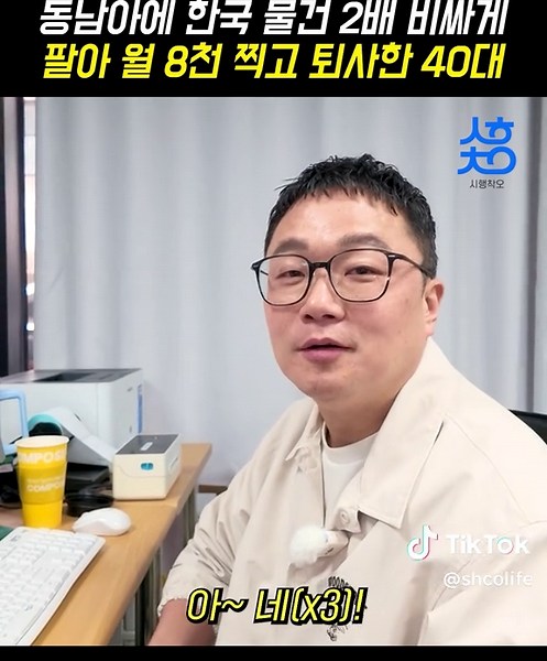 동남아 쇼핑몰에 올리브영 떼다 2배 비싸게 월 8천만원씩 파시는 40대 대표님 국내 K뷰티 인기를 개인 역직구로 활용하여 쇼피라는 곳을 통해 8개국에 판매하시고 있다고 해요~!