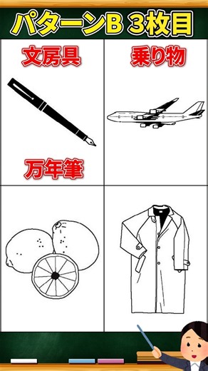 75歳以上 高齢者講習 認知機能検査イラストパターンB 一覧表【認知機能検査ナビ】