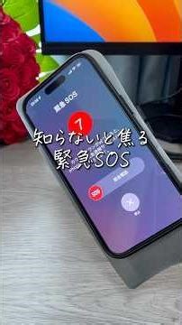 [iPhone] Correct settings and usage of Emergency SOS | #iphonetips #iphoneusefulfeatures #securit...