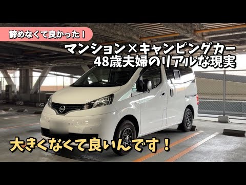 Vanlife in an Apartment: How We Made Our Nissan NV200 Camper Work!