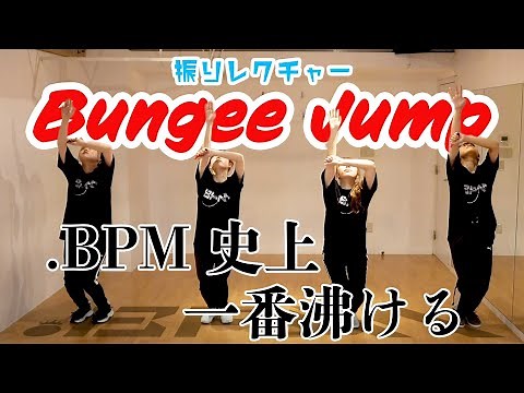 【.BPM(ドットビーピーエム)】 / 新曲『Bungee Jump』振りレクチャー