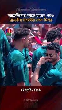আর্জেন্টিনার কাছে হারের পরও রাজকীয় সংবর্ধনা পেল মিশর