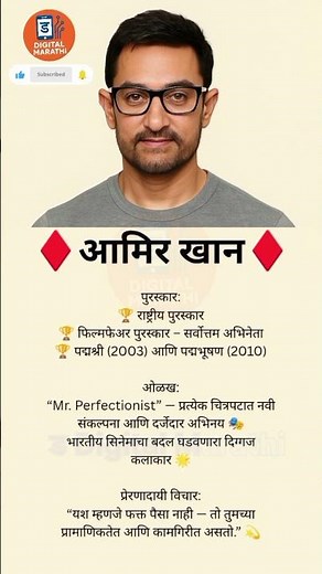 आमिर खान – Mr. Perfectionist of Bollywood | Aamir Khan Biography in Marathi 🎥✨