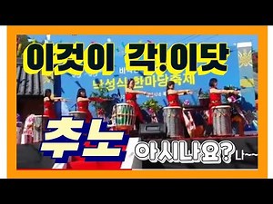 추노, 난타공연..#경주난타 #난타배우기 #난타