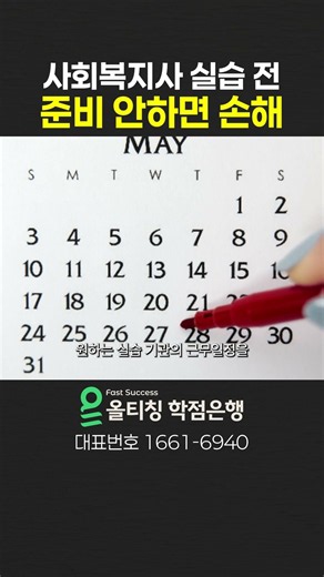 사회복지사 실습 전 준비 안하면 손해