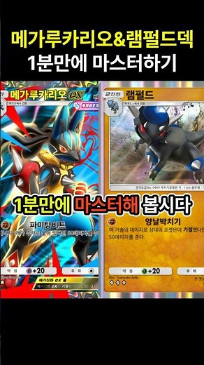 [Pokemon TCG Pocket] The Golden Age of Fighting Types ^ㅁ^! Master the Mega Lucario & Rampard Deck...