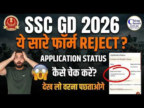 SSC GD 2026 Application Status Kaise Check Kare? | SSC GD 2026 Form Status Out