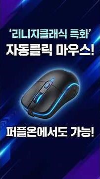 Lineage Classic Auto Mouse! Now available on Purple On too! #LineageClassic