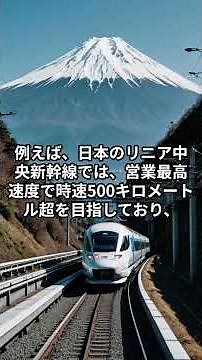 【時速500km超】リニアモーターカーが浮いて走れる驚きの理由とは？