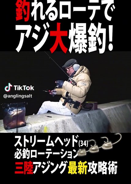 TikTokでアングリングソルトAnglingSaltさんをチェック！