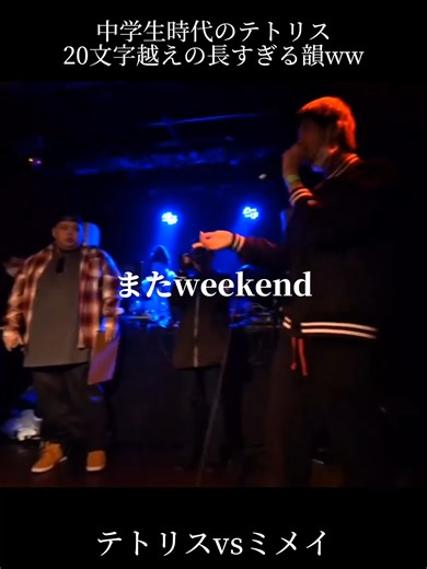 中学生時代から韻の才能ヤバすぎるwww よ！天才！ フー！ #韻