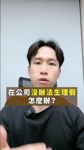 生理假懶人包｜女性勞工權益×雇主罰則一次講清楚！｜喵星律師 施宇宸
