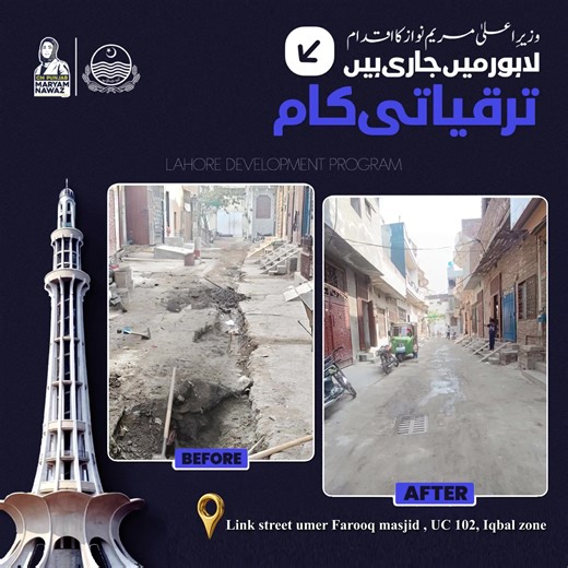 Lahore is on the path way of development! Under the Lahore Development Program of the Chief Minister, the process of construction and rehabilitation of unpaved and substantially damaged streets is going on at a fast pace. Integrated, transparent and sustainable development projects are being effectively implemented to provide facilities to the citizens. Better Infrastructure — Developed Lahore #LahoreDevelopment #LDP #CMInitiative #Infrastructure @Maryam Nawaz Sharif @Marriyum Aurangzeb @Azma Za