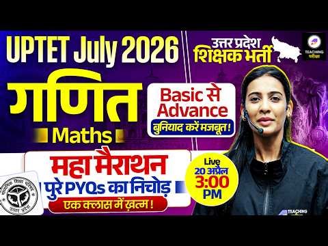 UPTET 2026 Maths Marathon | UPTET Maths Paper 1 & Paper 2 by Teaching Pariksha | UPTET