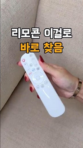 You don't have to look for the remote anymore 📺