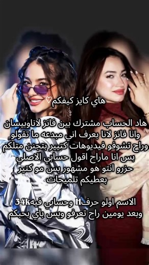 #فانز- لانا- وبيسو #حساب- مشترك ما تركزو مع الاسم يومين وبيتغير شو رأيكم في الصوره هي من تصميمي