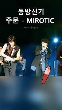 동방신기 "주문(MIROTIC)" #東方神起 #동방신기 #tvxq
