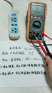 家里面的电压是标准的220V吗？正常电压范围是多少？实用电工技术！