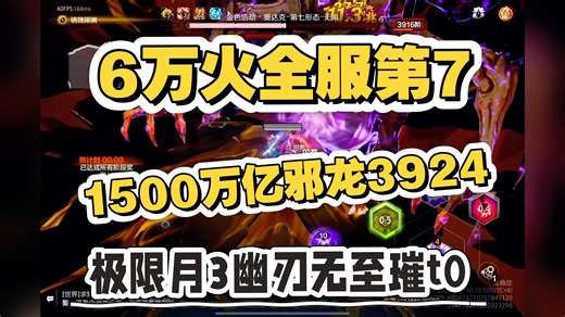 6万火1500万亿邪龙3924‖平民月3幽刃的极限#火炬之光无限 #火炬之光无限SS11渴瘾症