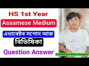 Class 11 Assamese chapter 8 question answer | এভাৰেষ্টৰ সপোন আৰু বিভিষিকা Lesson 8