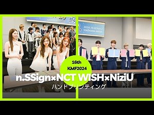 n.SSign×NCT WISH×NiziU「16th KMF2024」 ハンドプリンティング