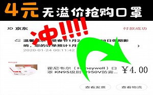 别天价买肺炎N95口罩！！教你如何几元无溢价渠道购买教程！！