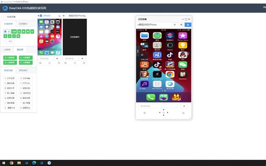 EasyClick IOS免越狱自动化中控投屏控制使用简介与说明