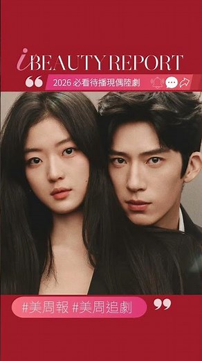 2026 必看待播 10 現偶陸劇推薦！《你是遲來的歡喜》《野狗骨頭》《玫瑰叢生》⋯⋯你最期待哪一部？
