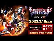 【特報公開】『ウルトラマントリガー エピソードZ』TSUBURAYA IMAGINATION オリジナル映画-2