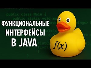 Functional Interfaces and Lambda Expressions in Java