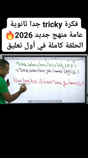 8.2K views · 80 reactions | فكرة tricky جدا ثانوية عامة منهج جديد 2026 | Doctor English | Facebook
