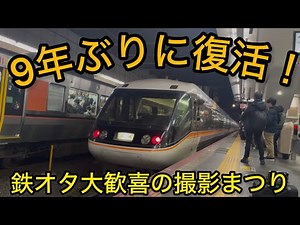 [Train enthusiasts rejoice] After 9 years! Two days of photographing the Osaka Shinano 383 series...